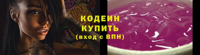 Кодеиновый сироп Lean Purple Drank  хочу наркоту  Голицыно 